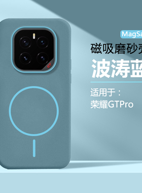 磨砂磁吸适用荣耀GTPro手机壳honorgtpro保护套PPG-AN00高级感肤感防指纹硬壳无线充电强磁magsafe
