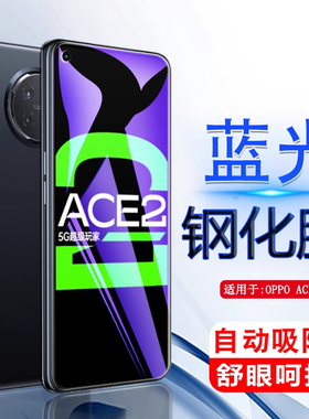 iBrave适用于OPPO ace2钢化膜oppoace2手机贴莫pdhm00全屏刚化opACE2防爆pdht00屏保oppace2玻璃模0pp0保护莫