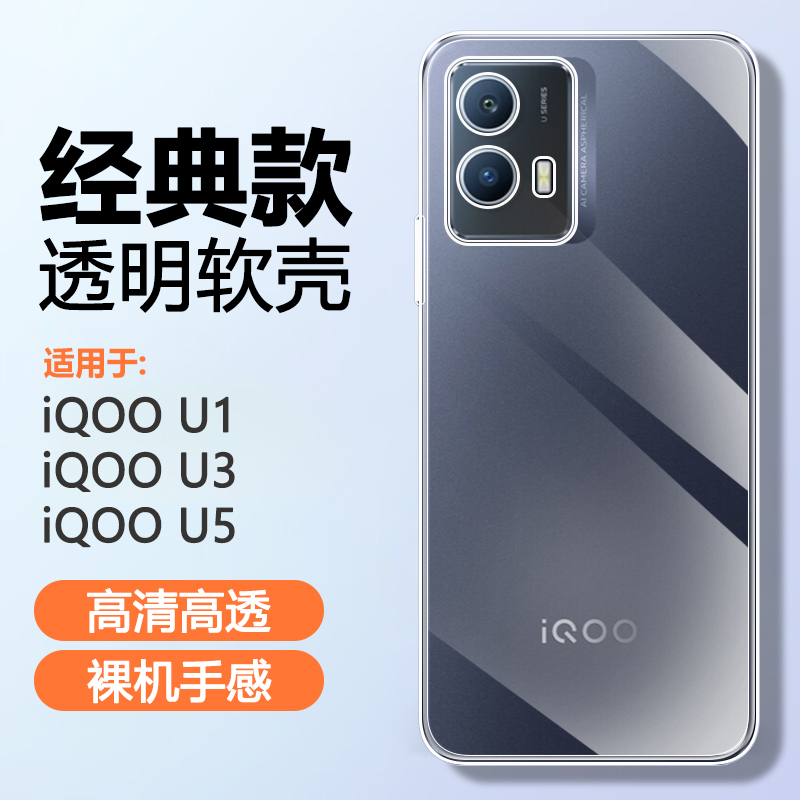 适用iQOO U5手机壳新款iqoou5e透明iq00u5x软硅胶壳u3x气囊u3防摔u1x超薄u1全包标准版保护套夏日清水外套 3C数码配件 手机保护套/壳 原图主图