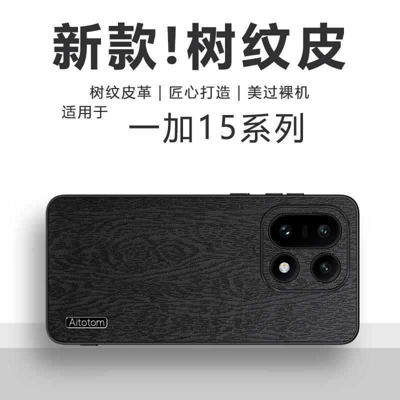ibrave适用一加15手机壳oneplus15新款树皮纹软硅胶PLK110镜头全包保护套高级感简约防摔超薄透气外壳