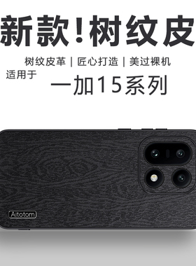 ibrave适用一加15手机壳oneplus15新款树皮纹软硅胶PLK110镜头全包保护套高级感简约防摔超薄透气外壳