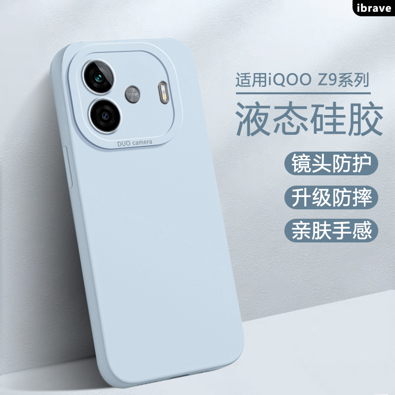 ibrave适用于iQOO Z9手机壳新款iqooz9turbo纯色简约z9turbo+高级感液态硅胶壳z9burbo续航版全包防摔保护套