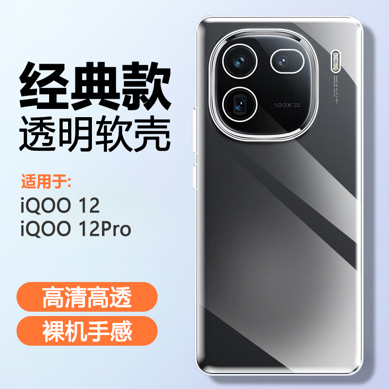 iBrave适用iQOO12手机壳新款iqoo12pro透明iq0012软硅胶壳气囊防摔超薄全包保护套夏日清水外套男女情侣简约