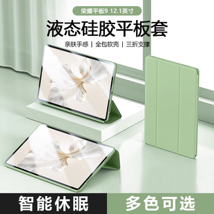 6磁吸液态硅胶平板电脑全包纯色软壳 iBrave适用荣耀平板10保护套honorpad9柔光版 三折支撑9Pro保护壳pad8