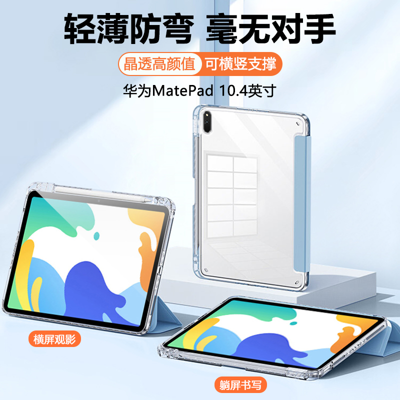 华为MatePad高透亚克力保护套