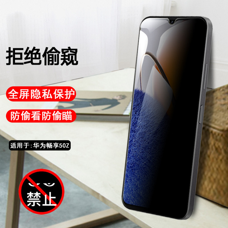 手机防偷窥eveal00畅想50z防窥膜evealoo一aloo防泄密五十畅亨5oz刚化