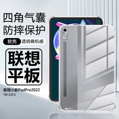 联想PadPro2022保护套透明防摔