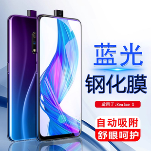 iBrave适用于Realme真我X钢化膜realmeX手机raelmex贴膜raelme全屏RMX1901蓝光reaimex玻璃模realmeⅩ保护