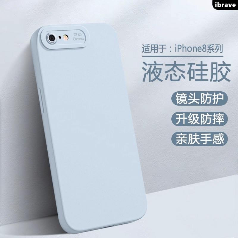 iBrave适用苹果8手机壳iphone7plus新款液态硅胶6SPlus全包保护套se二/三代边框超薄高级感好看防摔清新软壳