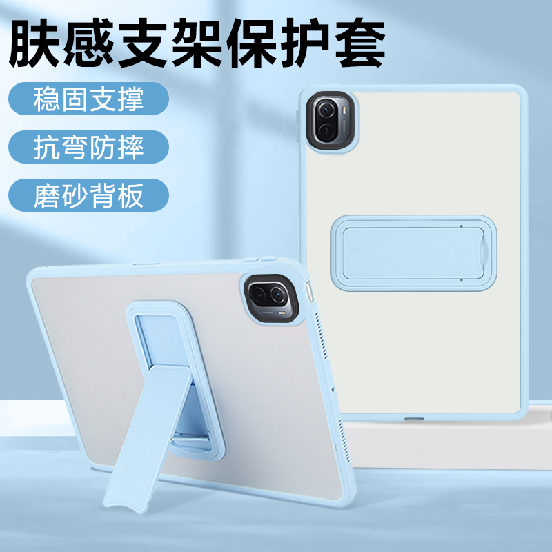 适用于小米平板5系列肤感支架壳