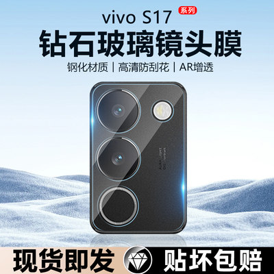 vivoS17镜头膜防刮花防摔