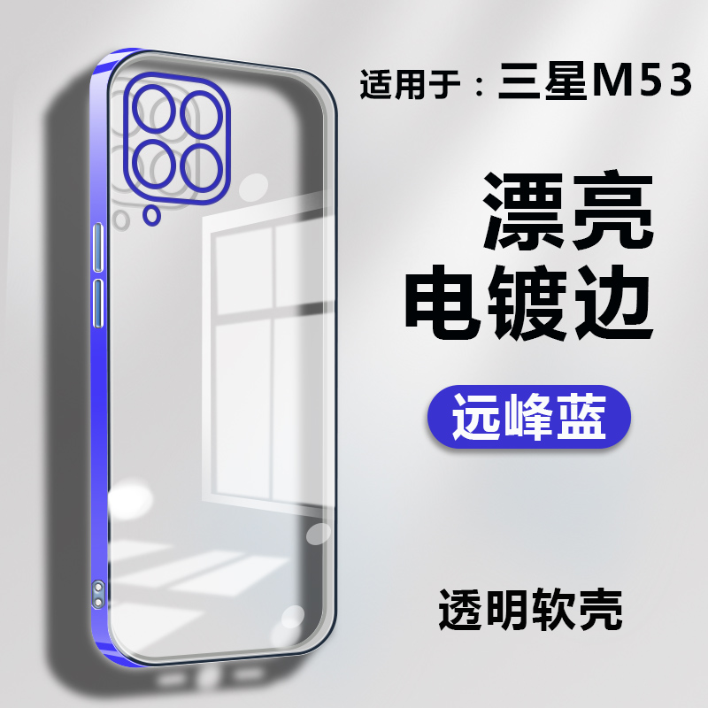 适用于三星m53透明手机软壳SM-M536S新款电镀边框Galaxy全包边保护套SMM536S防摔后盖Galaxym53硅胶男女潮 3C数码配件 手机保护套/壳 原图主图