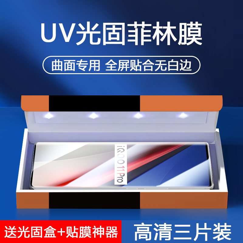 适用iQOO12Pro新款UV光固菲林膜iq0012Pro手机膜爱酷钢化膜icoo手机贴膜V2329A全屏覆盖曲屏专用水凝膜保护膜