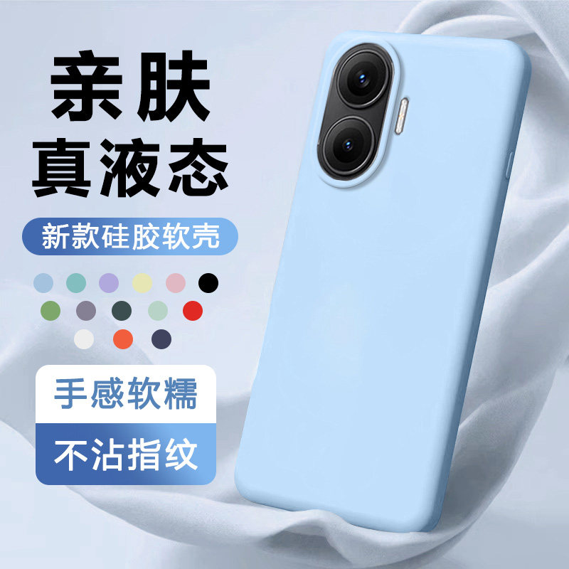适用红米Tubro4Pro软液态硅胶壳