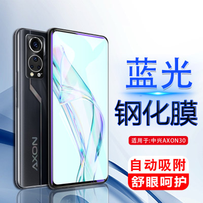 适用于中兴axon30屏下版钢化膜a30屏下板A2322全屏刚化模axon305g至臻版手机zte天机a305g保护ax0n3o蓝光5G贴