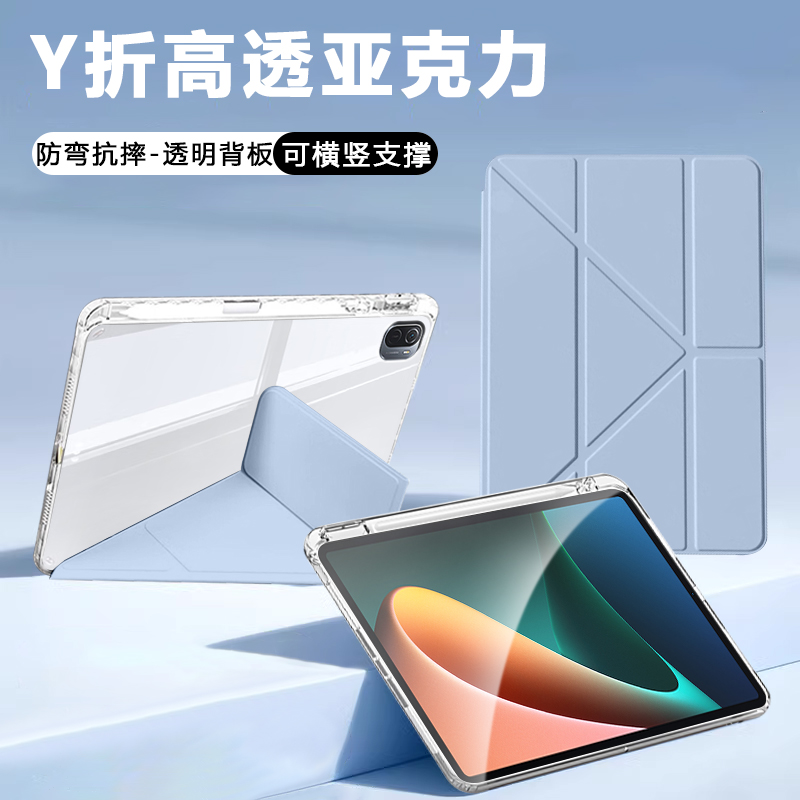ibrave适用于小米平板5保护套xiaomipad5pro新款透明3+Y折支架平板保护壳11英寸轻薄亚克力带笔槽防弯防摔