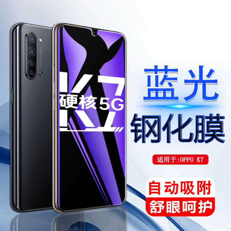 iBrave适用于PCLM50钢化膜oppo k7全屏oppok7手机k7屏保opop模防摔0pp0k7蓝光pclm5o玻璃oppopclm50贴高清