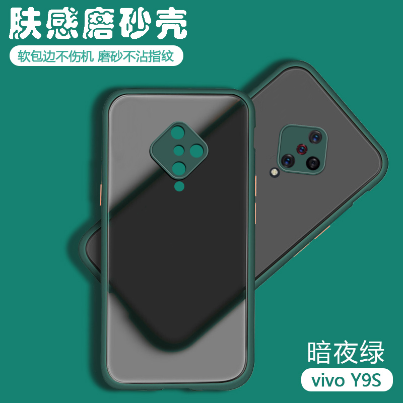 适用vivoy9s肤感磨砂手机壳