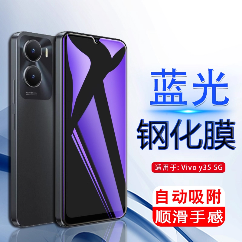 适用vivoy35系列钢化膜玻璃