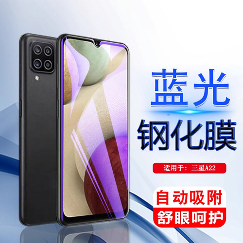 适用钢化膜三星a22玻璃