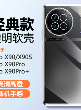 适用vivo X90手机壳新款viv0x90s透明vivox90pro软硅胶壳vivox90pro+气囊防摔超薄全包保护套夏日清水外套