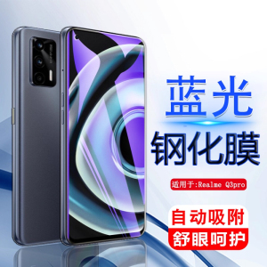iBrave适用于realme真我Q3钢化膜RMX3161全屏q3i手机RMX3042屏保q3pro狂欢版2205蓝光Q3S玻璃realmeq3贴模q3t