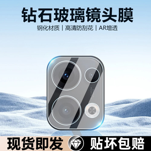适用OPPOReno13系列高清镜头膜