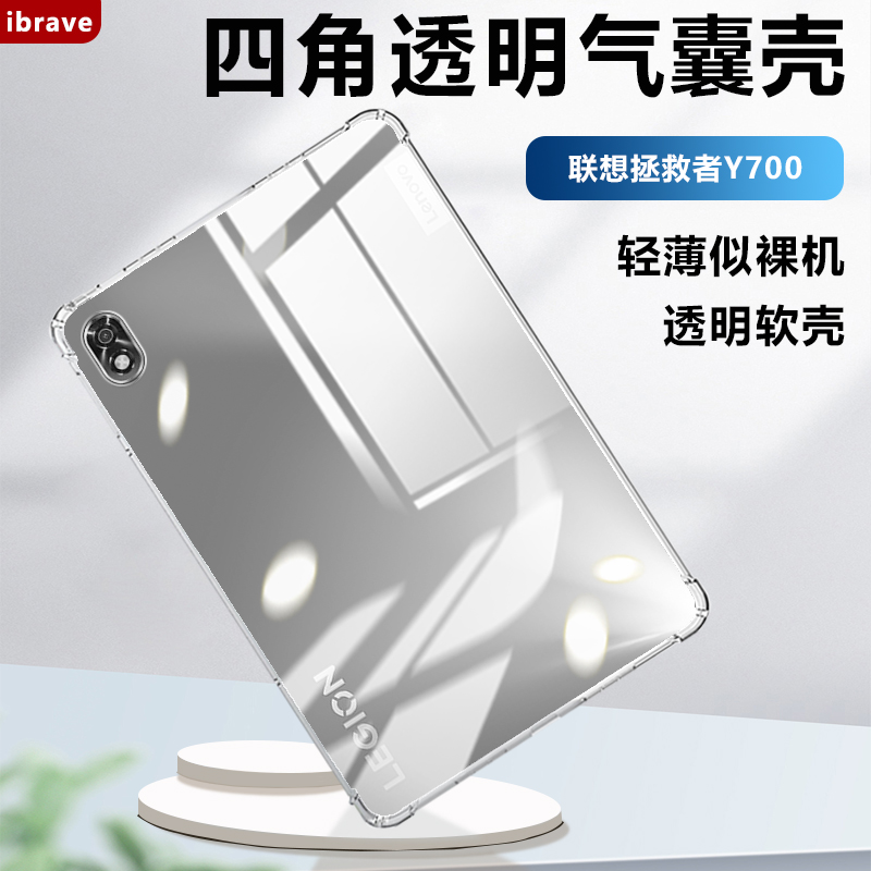 联想拯救者Y700系列软硅胶保护套