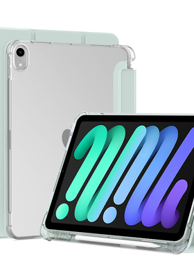 适用IPad Mini6平板保护套8.3寸新款透明气囊三折苹果迷你6带笔槽iPadA2567软硅胶第六代/6代防弯防摔外壳