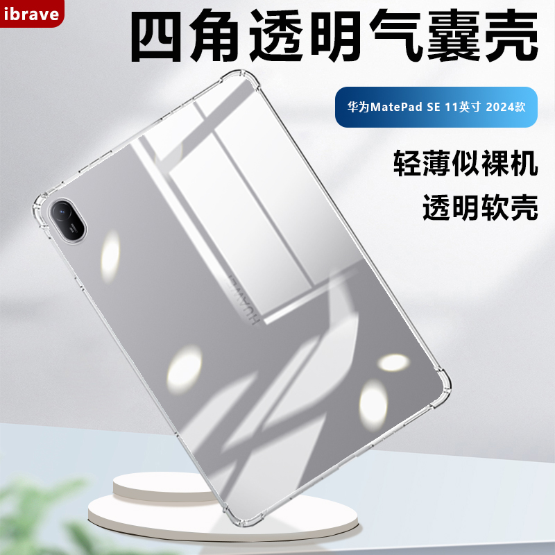 华为MatePadSE系列防摔平板套