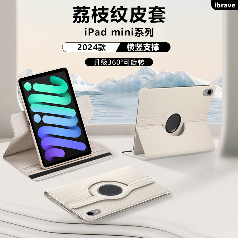 iPadMini系列旋转保护套