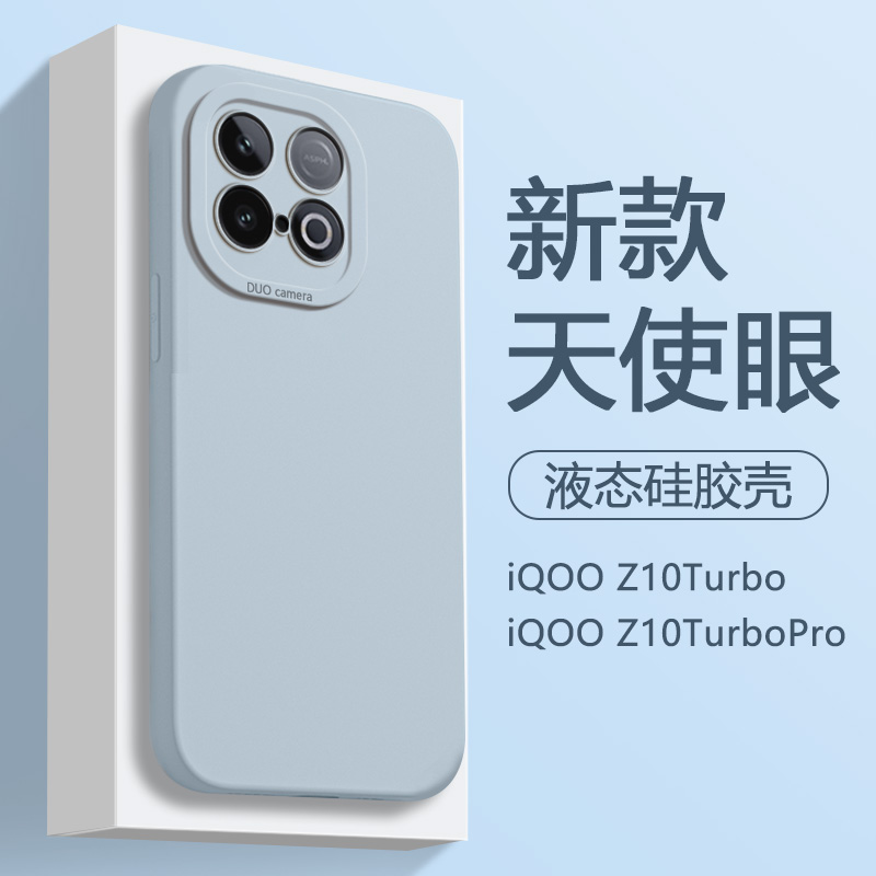 ibrave适用于iQOO Z10Turbo手机壳新款iqooz10turbo+纯色简约turbopro高级感液态硅胶软壳z10x全包防摔保护套
