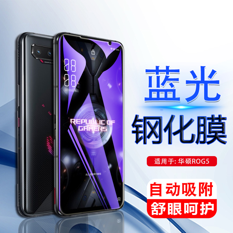 适用华硕rog5s钢化膜rog5spro手机rogphone电竞phon