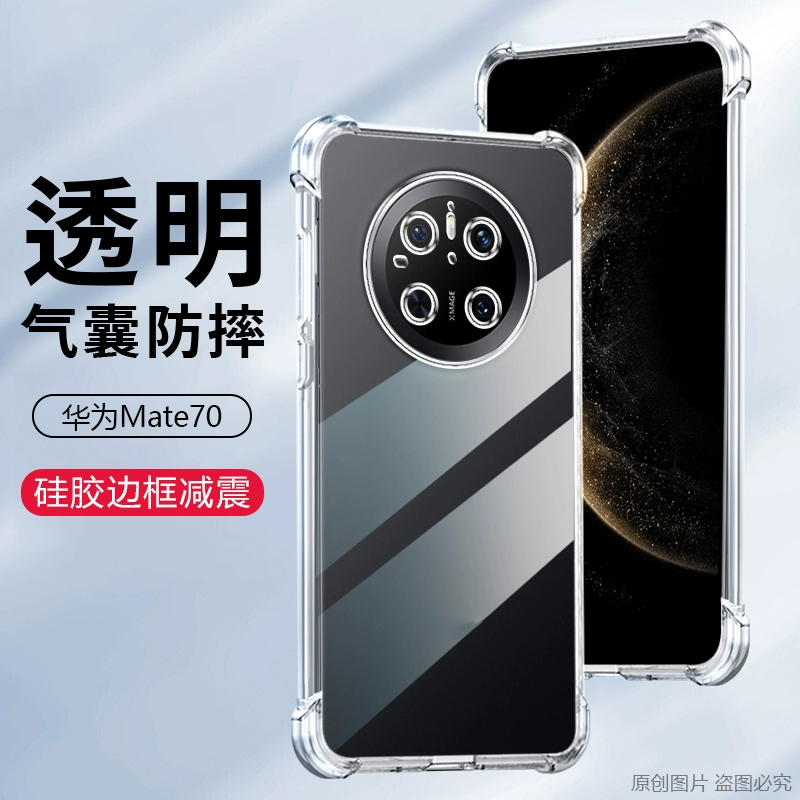 适用华为Mate70手机壳华为mate70Pro新款透明气囊保护套华为Mate70Pro+镜头全包十防摔软硅胶隐形清水套轻薄