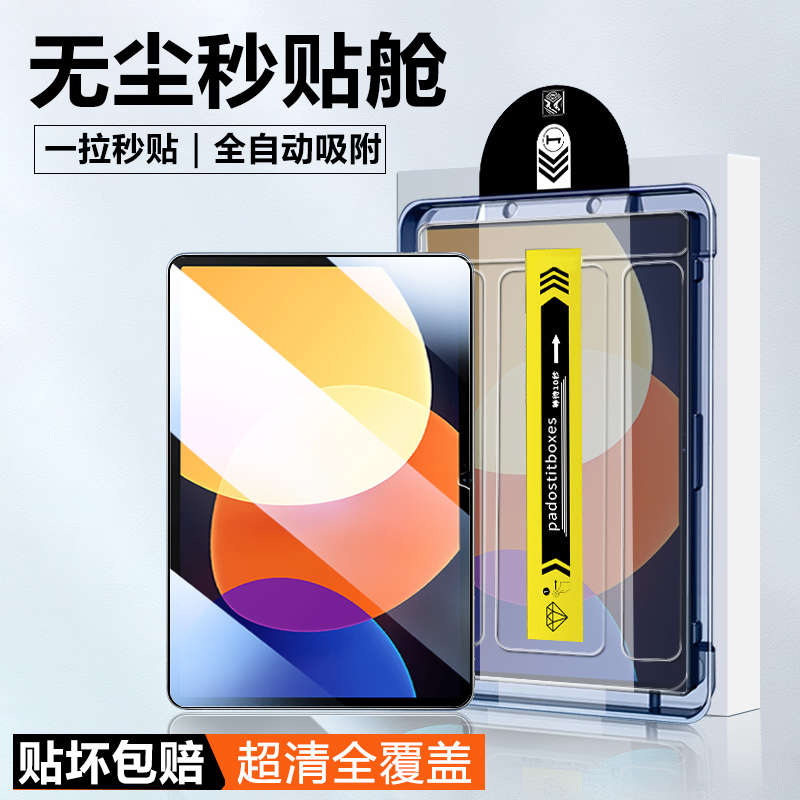 小米平板系列11无尘仓秒贴膜