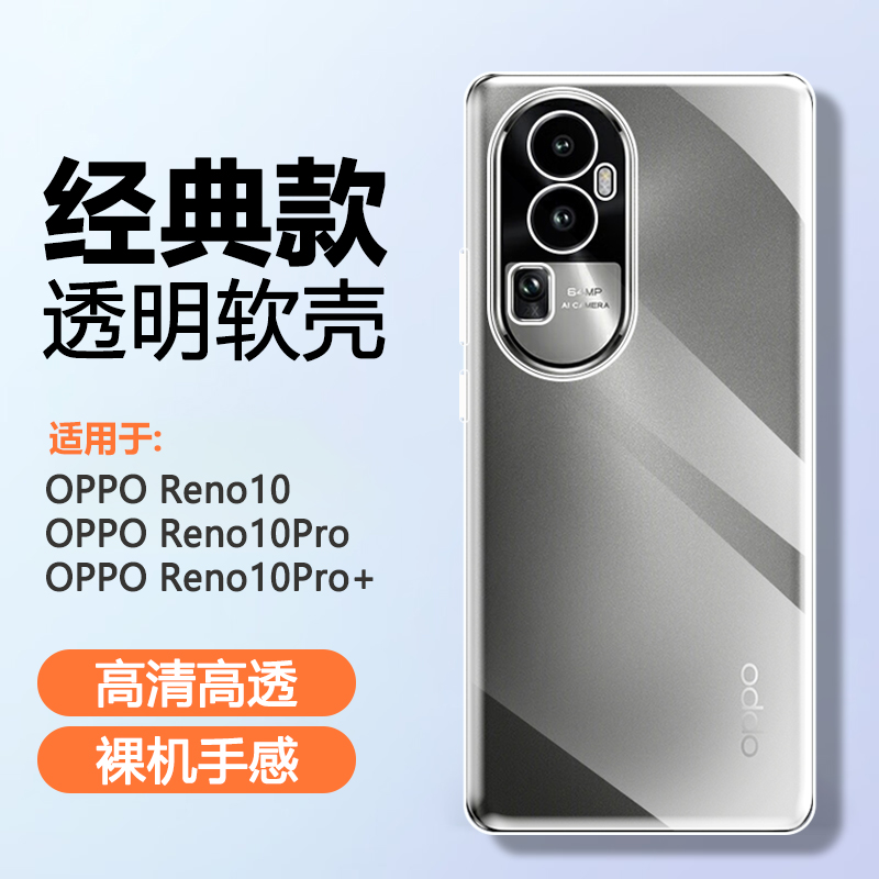 OPPOReno10硅胶简约透明手机壳