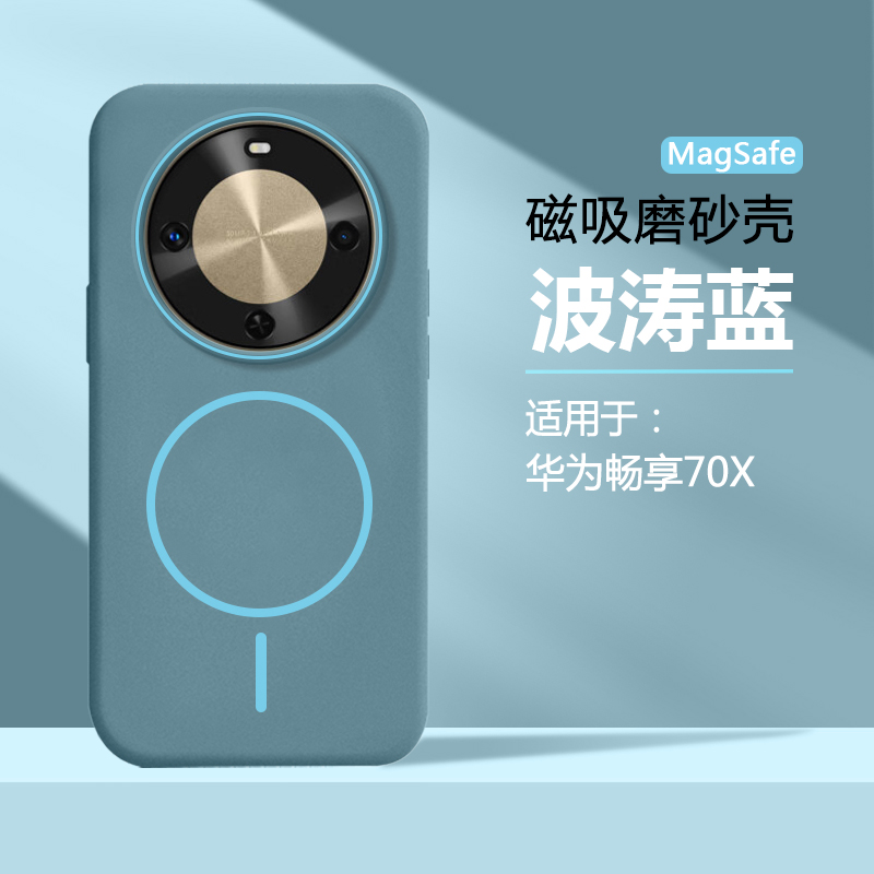 磨砂磁吸适用华为畅享70X手机壳畅想70x保护套高级感肤感防指纹硬壳无线充电强磁magsafe