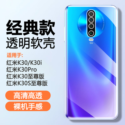 适用红米K30硅胶简约透明手机壳