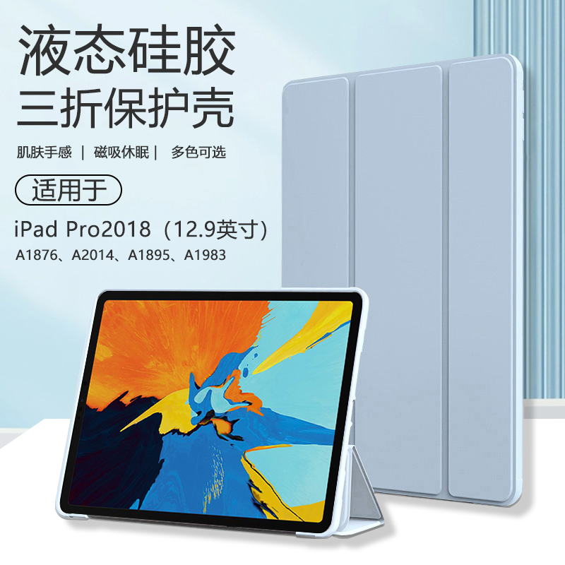 适用iPad Pro12.9平板保护套2018款ipada1876三折a1895保护壳a1983磁吸a2014液态硅胶全包电脑纯色防摔软壳 3C数码配件 平板电脑保护套/壳 原图主图