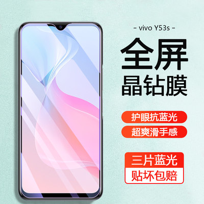 vivoY53S玻璃钢化膜抗蓝光/指纹