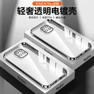 Redmi10x4g透明防摔10x5g超薄10xpro软硅胶壳电镀边框全包保护外壳高级黑色男女情侣 适用红米10A手机壳新款