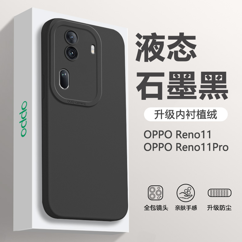 OPPOReno11简约液态硅胶手机壳