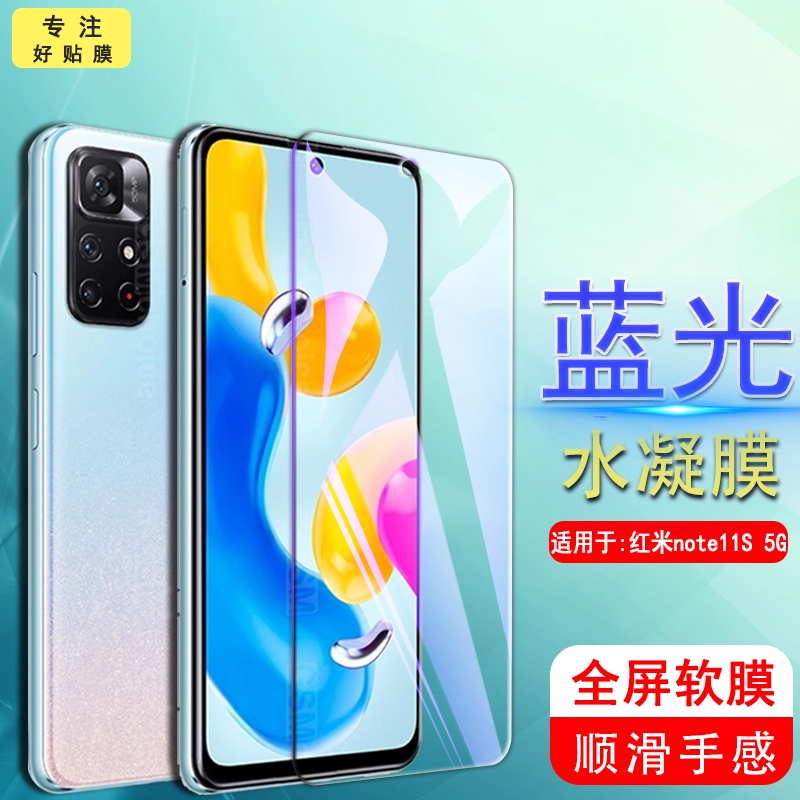 适用于红米note11s水凝膜软膜