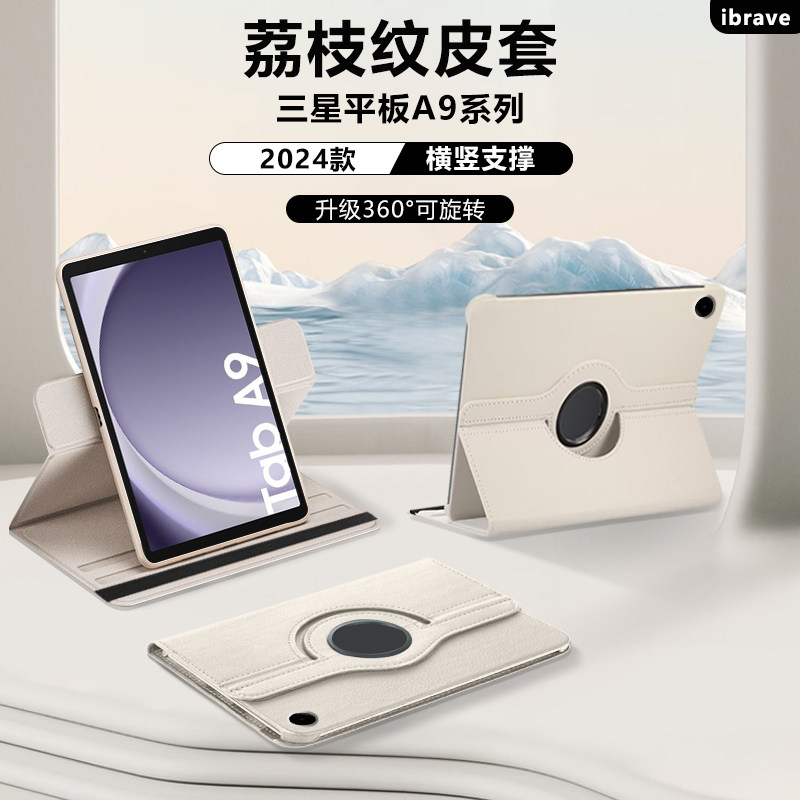 三星TabA9系列旋转保护套