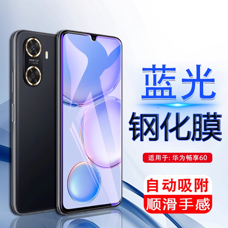 适用于华为畅享60玻璃钢化膜
