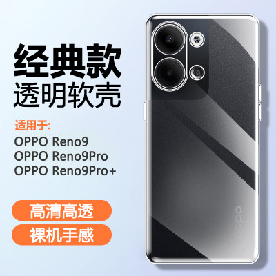 OPPOReno9硅胶简约透明手机壳