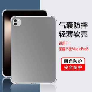 iBrave适用荣耀MagicPad3保护壳honormagicPad3平板透明气囊保护套13.3英寸软硅胶镜头全包超薄简约清水套