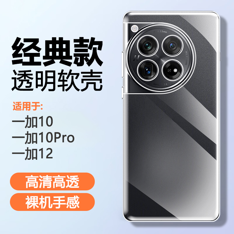 适用于一加12硅胶简约透明手机壳