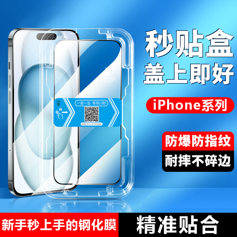 适用iPhonex系列秒贴盒钢化膜