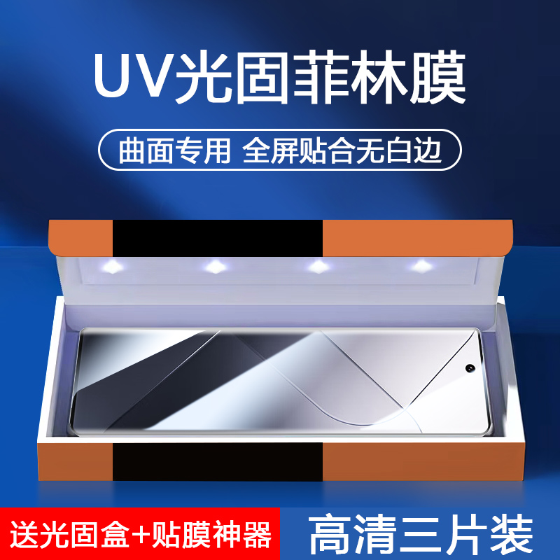 适用小米14Pro新款UV光固菲林膜xiaomi14ultra手机膜MIUI钢化膜mi手机贴膜全屏覆盖曲屏专用水凝膜保护膜防爆
